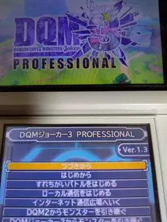 ドラゴンクエストジョーカー3プロフェッショナル