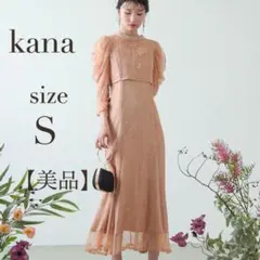 美品　人気　カナ　3way レースボレロセット フレア パーティー ドレス　S