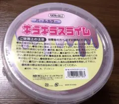 匿名配送 キラキラスライム エムケイエンタプライズ バケツスライム パールカラー
