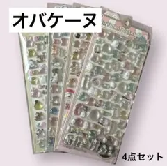 【4枚セット】オバケーヌ　ボンボンドロップシール風立体シール　うるちゅる　3D