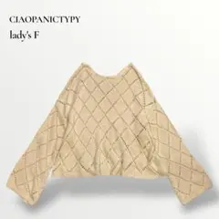 【美品】チャオパニックティピー／透かし編みニット ベージュ