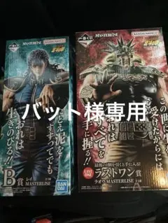 一番くじ 北斗の拳 A賞B賞2個➕おまけシークレット付き - メルカリ