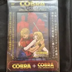 2026年最新】COBRA コブラ傑作選の人気アイテム - メルカリ