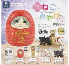 花房さくらのねこみやげ 弐 BOX版 全4種 ＋ BOX限定特典付き ねこぼぼ