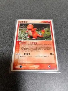 メタモン メタモる ヒトカゲ 1ED 003/015 - メルカリ