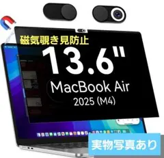 【新品未使用】MacBook Air 13.6 マグネット覗き見防止フィルター