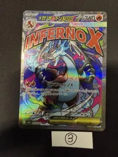 ③ メガリザードンXex MA MEGA ハイクラスパック MEGAドリー