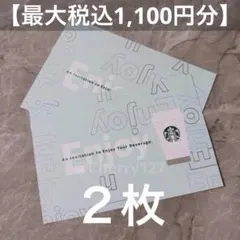 【本日最終】スタバ STARBUCKS スターバックスドリンクチケット 2枚