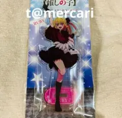 【希少】推しの子　星野ルビー　アクリルスタンド　B小町衣装ver.