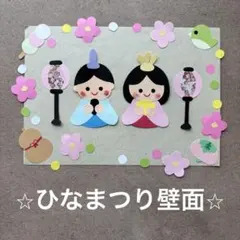 ３月　ひな祭り　節句　春　行事　壁面　壁面飾り　窓　お便り　施設　保育　幼稚園