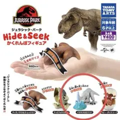 hide&seek かくれんぼフィギュア ジュラシックパーク パラサウロロフス