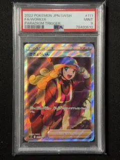 2026年最新】さぎょういん psa10の人気アイテム - メルカリ