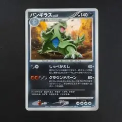 バンギラス ☆ 拡張パック 湖の秘密 DP2 DPBP 298 - メルカリ