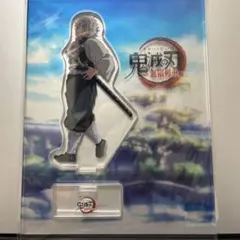 【匿名配送】鬼滅の刃 笑い合う柱達 不死川実弥