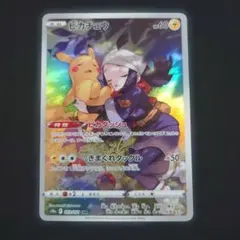 2026年最新】ピカチュウchr psa10の人気アイテム - メルカリ