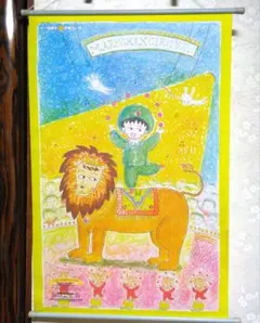 未開封でした ちびまる子ちゃん タペストリー レトロ さくらももこ 