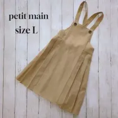 petit main プティマイン プリーツジャンバースカート L