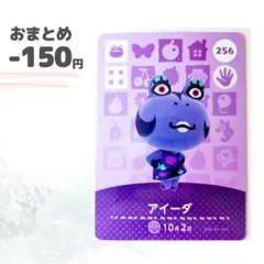 どうぶつの森　amiiboカード　アイーダ