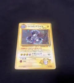 マチスのレアコイル LV.30 ☆ [旧裏面] No.082 - メルカリ