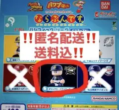 パワプロくん ならぶんです。 パシフィックリーグ ビジターVer. オリックス