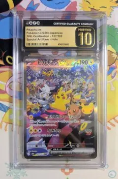 ピカチュウex SAR CGC10 PRISTINE PSA10以上 - メルカリ