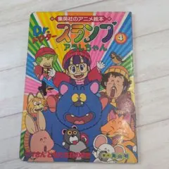 Dr.スランプ アラレちゃん カラーランド 3 シール付き - メルカリ