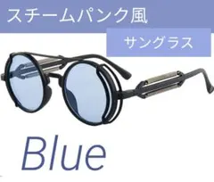 スチームパンク　サングラス　色付き　伊達メガネ　丸眼鏡