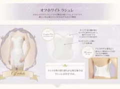 ビアンジュ　ブライダルインナー