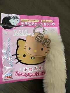 ハローキティ ふわふわファーチャーム