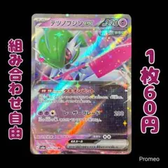 テツノブジンex RR SV8a テラスタルフェスex 074/187 - メルカリ