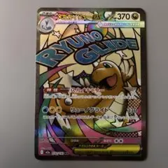 メガカイリューMA