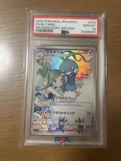 2026年最新】ポケモンカード チルタリス chr psa10の人気アイテム