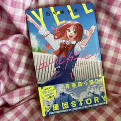 エールガール! 1