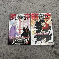 東京リベンジャーズ漫画 2冊セット