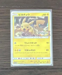 ポケモンカード　ピカチュウ　プロモ　ミュウツーの逆襲