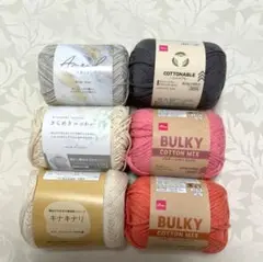 ダイソー セリア毛糸 綿 綿混 6玉
