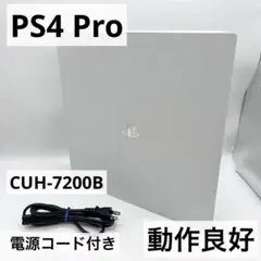 【動作良好】PS4Pro CUH-7200B 本体 1TB ホワイト