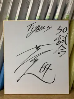 2025年最新】阪神 森下 直筆の人気アイテム - メルカリ