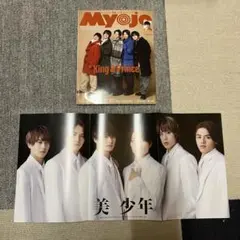 ちっこいMyojo 2023年2月号 ピンナップ HiHi Jets／美少年