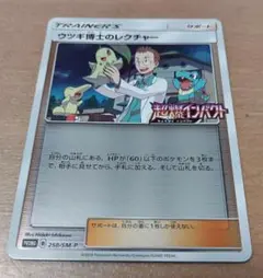 限定プロモ★ウツギ博士のレクチャー★「超爆インパクト」BOX購入キャンペーン