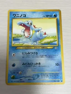 ワニノコ PROMO PCG-Pプロモカード 030/PCG-P マクドナルド - メルカリ