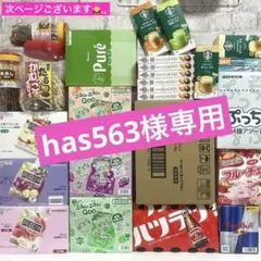 お菓子まとめ売り 日用品 キャラクターグッズのサムネイル