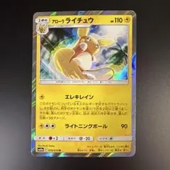 ガルーラ R SM10a ジージーエンド 037/054 ライチュウ - メルカリ