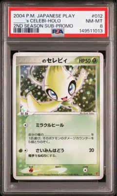 _____のセレビィ PROMO ポケモンカードプレイヤーズクラブ PLAYプ…