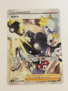 ポケモンカード サポート マクワ SR s8b 270/184のサムネイル
