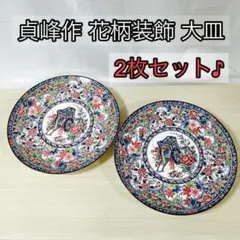 2026年最新】貞峰 大皿の人気アイテム - メルカリ