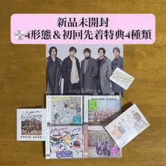 キンプリ Life goes on/We are young 4形態 特典付