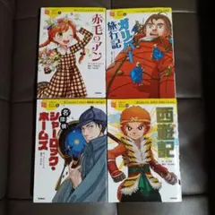 2026年最新】10歳までに読みたい世界名作の人気アイテム - メルカリ