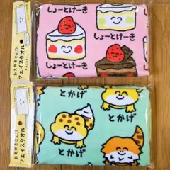 ひなたろ様 リピーター割リクエスト 2点 まとめ商品　おえかきさん　タオル