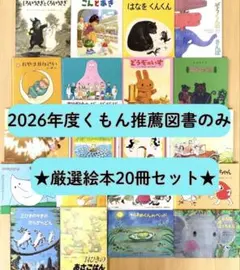 【福音館のみ】絵本まとめ売り　20冊セット　はじめてのおつかい　ぐりとぐら　2歳 福音館のみ】絵本まとめ売り 20冊セット はじめてのおつかい